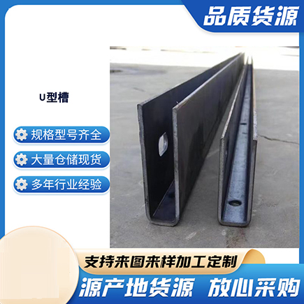 诸城上海市U型槽钢